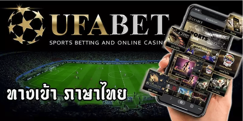 ทางเข้า ufabet ภาษาไทย