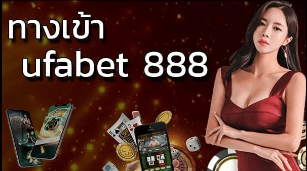 ทางเข้า เว็บ 888