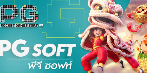 ทางเข้าpg soft