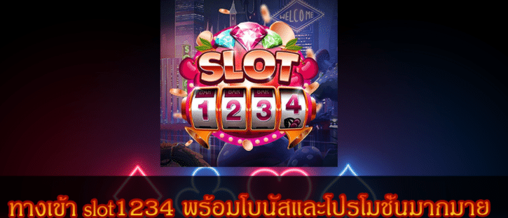 ทางเข้าslot1234