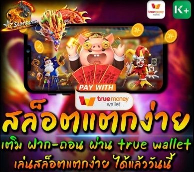 สล็อต เล่นง่ายจ่ายจริง pantip