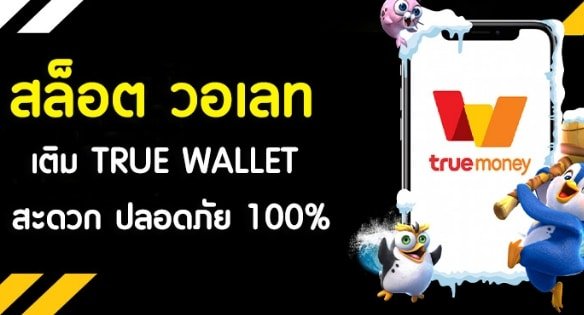 สล็อต วอเลท เครดิตฟรี