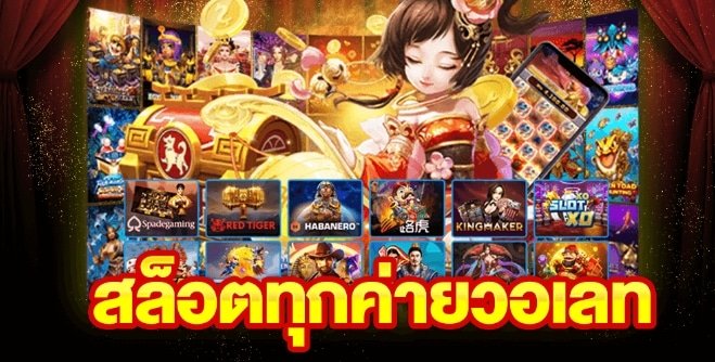 ทางเข้า สล็อต เล่นง่ายจ่ายจริง pantip