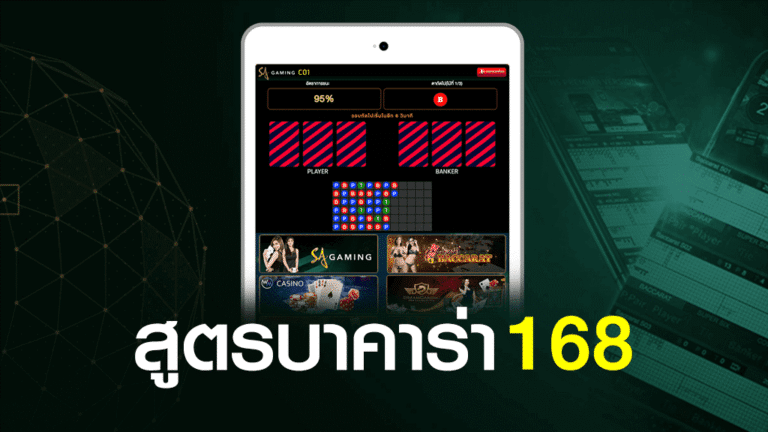 บา คา ร่า 168