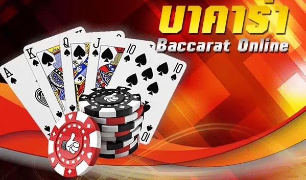 บาคาร่า