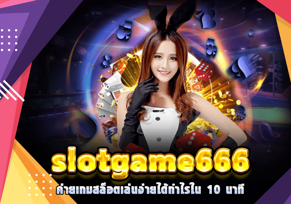 สล็อต ค่าย 666