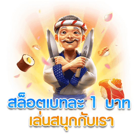 สล็อต บิด 1 บาท