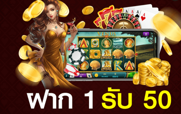 สล็อต ฝากขั้นต่ำ 1 บาทรับ 50