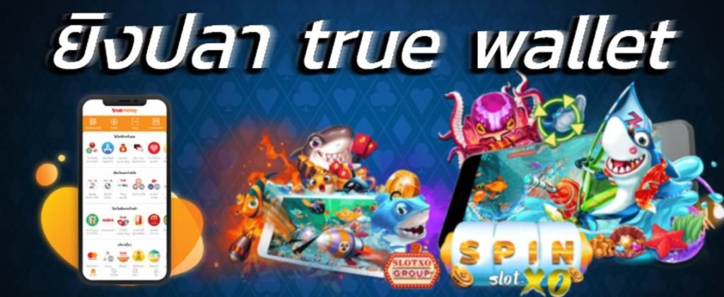 สล็อต ยิงปลา วอเลท