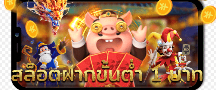 สล็อต เว็บตรง ขั้นต่ำ 1 บาท