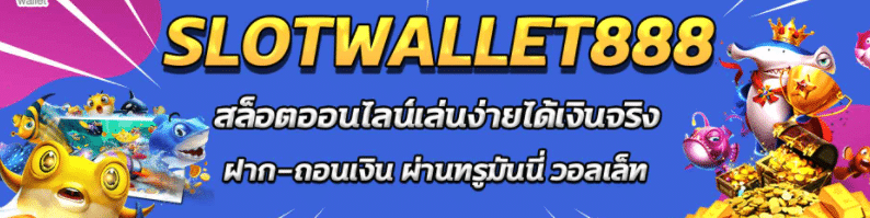 สล็อต1688วอเลท