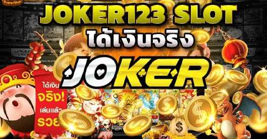 สล็อตjoker123