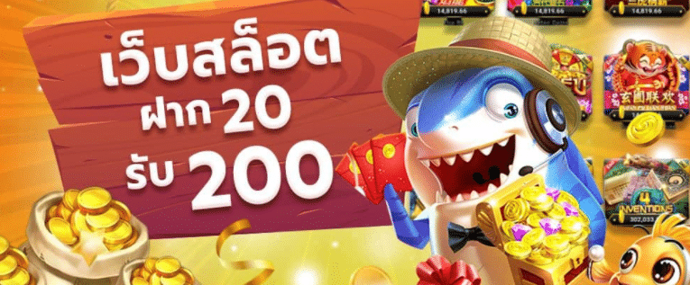 สล็อตฝาก 20 รับ 100 เว็บตรง
