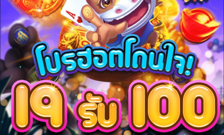 สล็อตฝาก19รับ100ล่าสุด