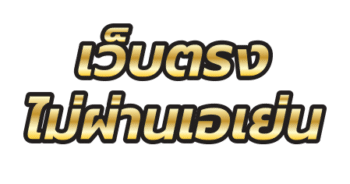 สล็อตโจ๊กเกอร์เว็บตรง