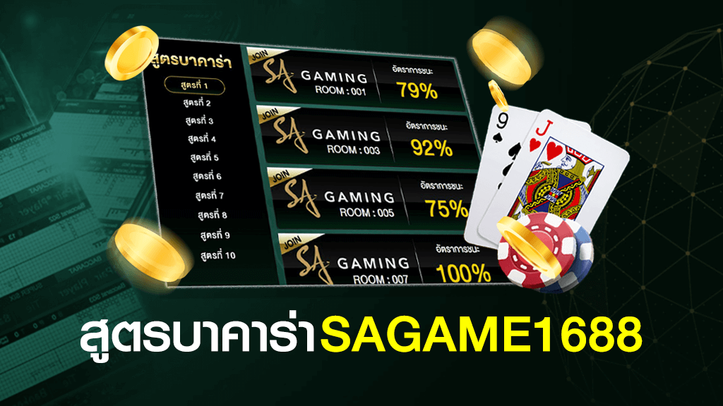 สูตรบาคาร่าsagame1688