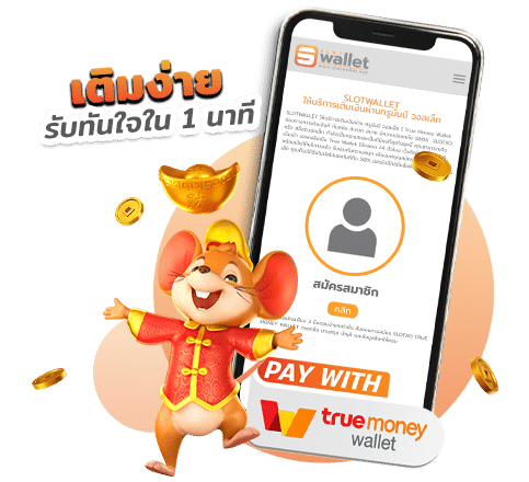 เกมสล็อต ฝากผ่าน ท รู้ วอ ล เล็ ต