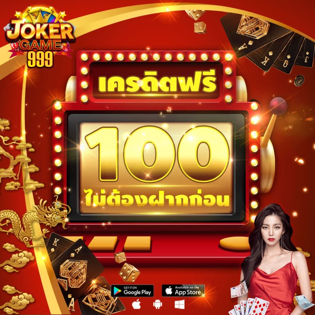 สล็อตฟรีเครดิต 100