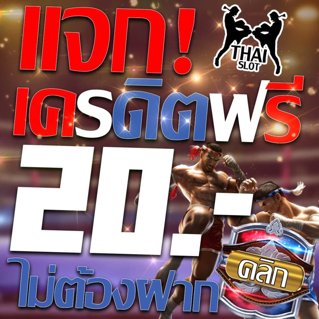 สล็อต pg ฟรี 20 บาท