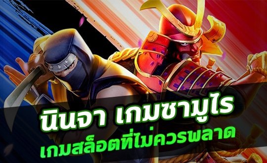 เว็บ ซามูไร