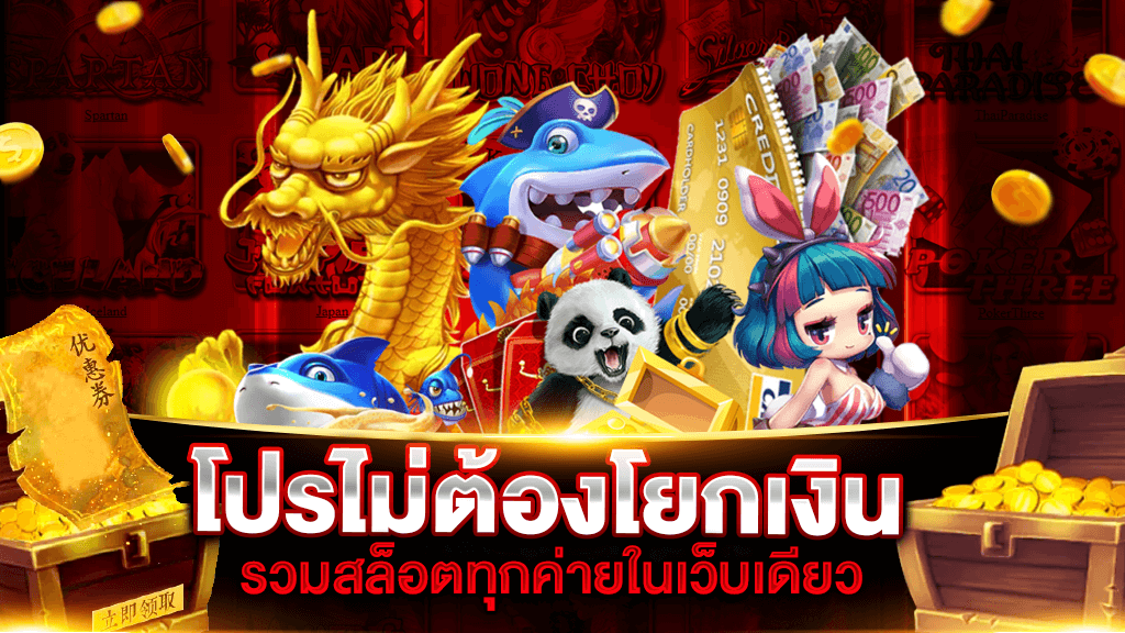 เว็บ โยกเงิน สล็อต