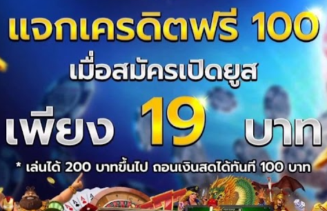 โปรฝาก19รับ100ล่าสุด วอลเลท
