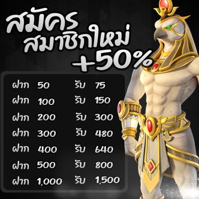 โปรสมาชิกใหม่