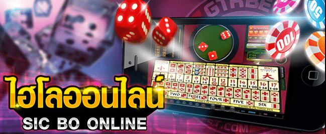 ไฮโล ออนไลน์