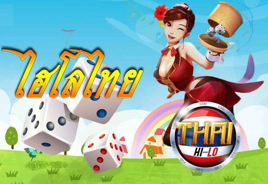 ไฮโล ไทย