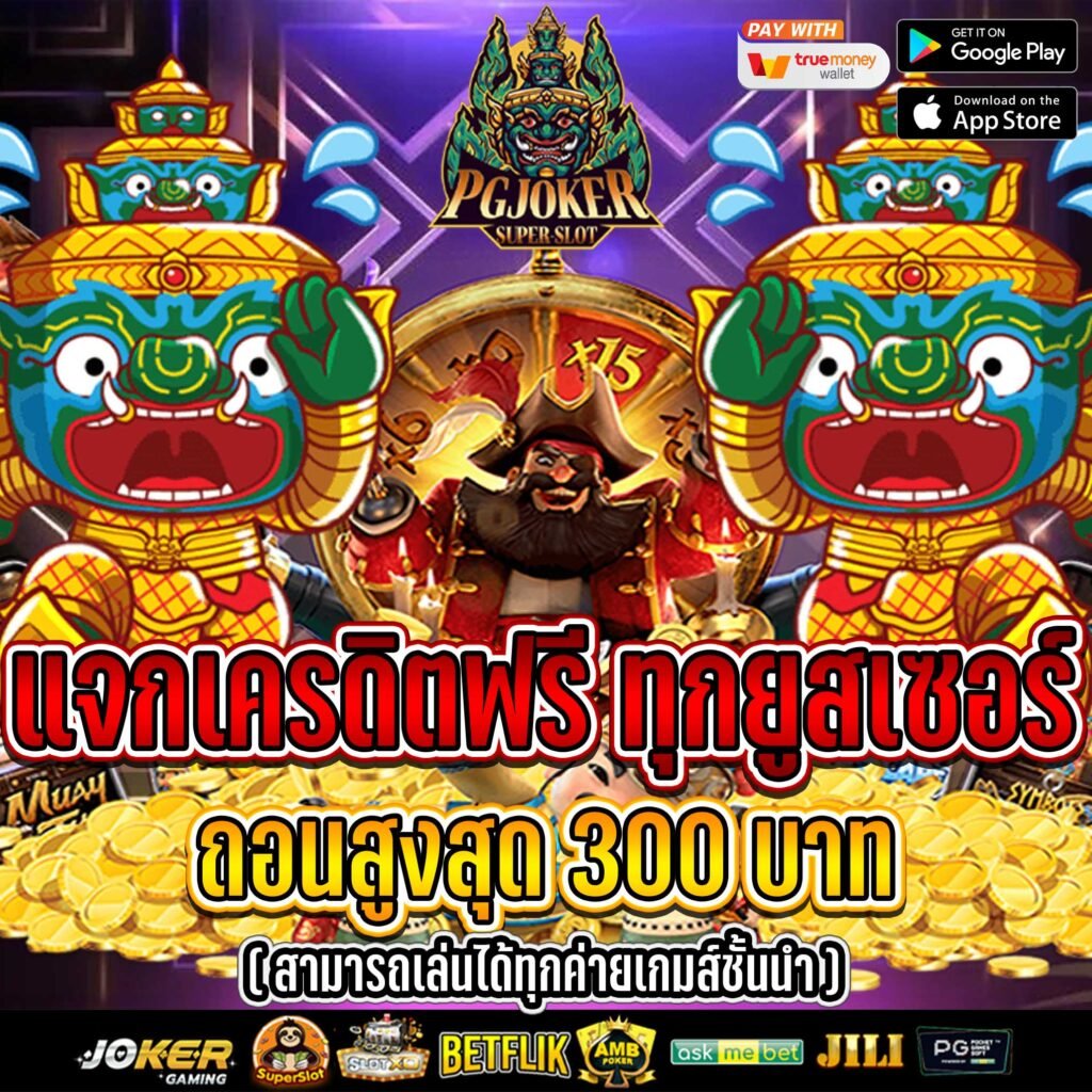 เครดิตฟรี