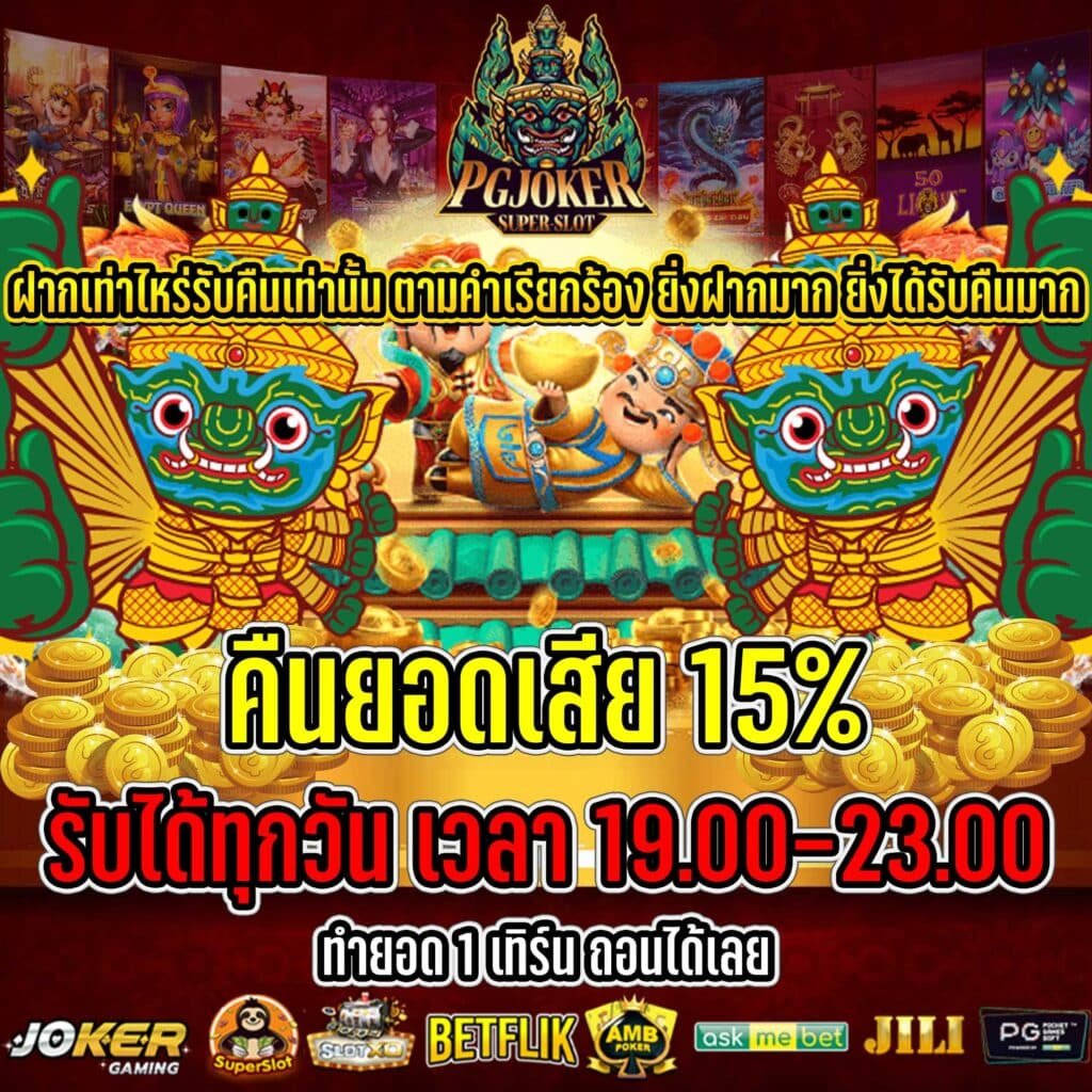 กติกาการคืนยอดเสีย2023