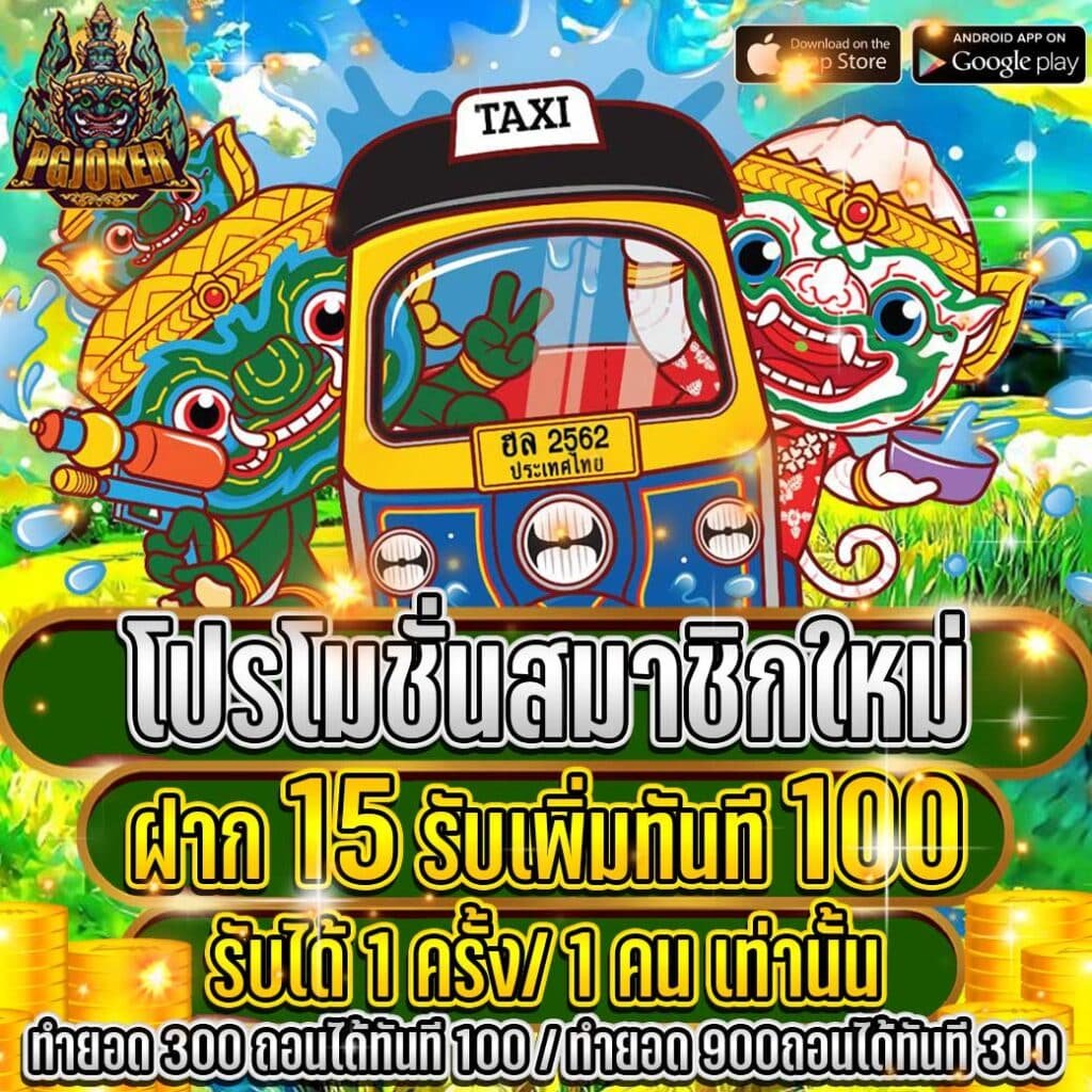 เครดิตฟรี ไม่ต้องฝาก