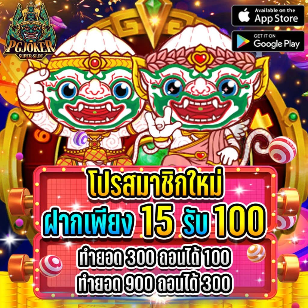 15รับ100ทํา300ถอน100 2023