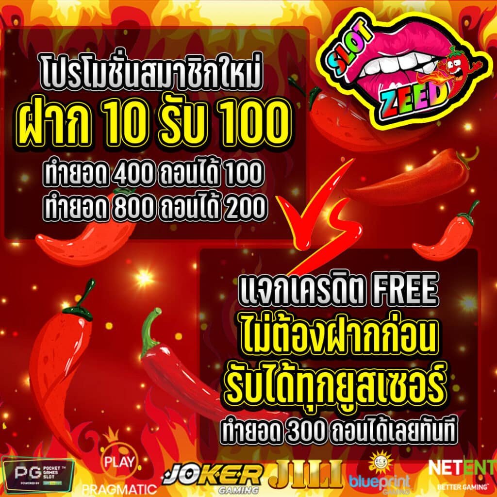 รวมโปรสล็อตออนไลน์