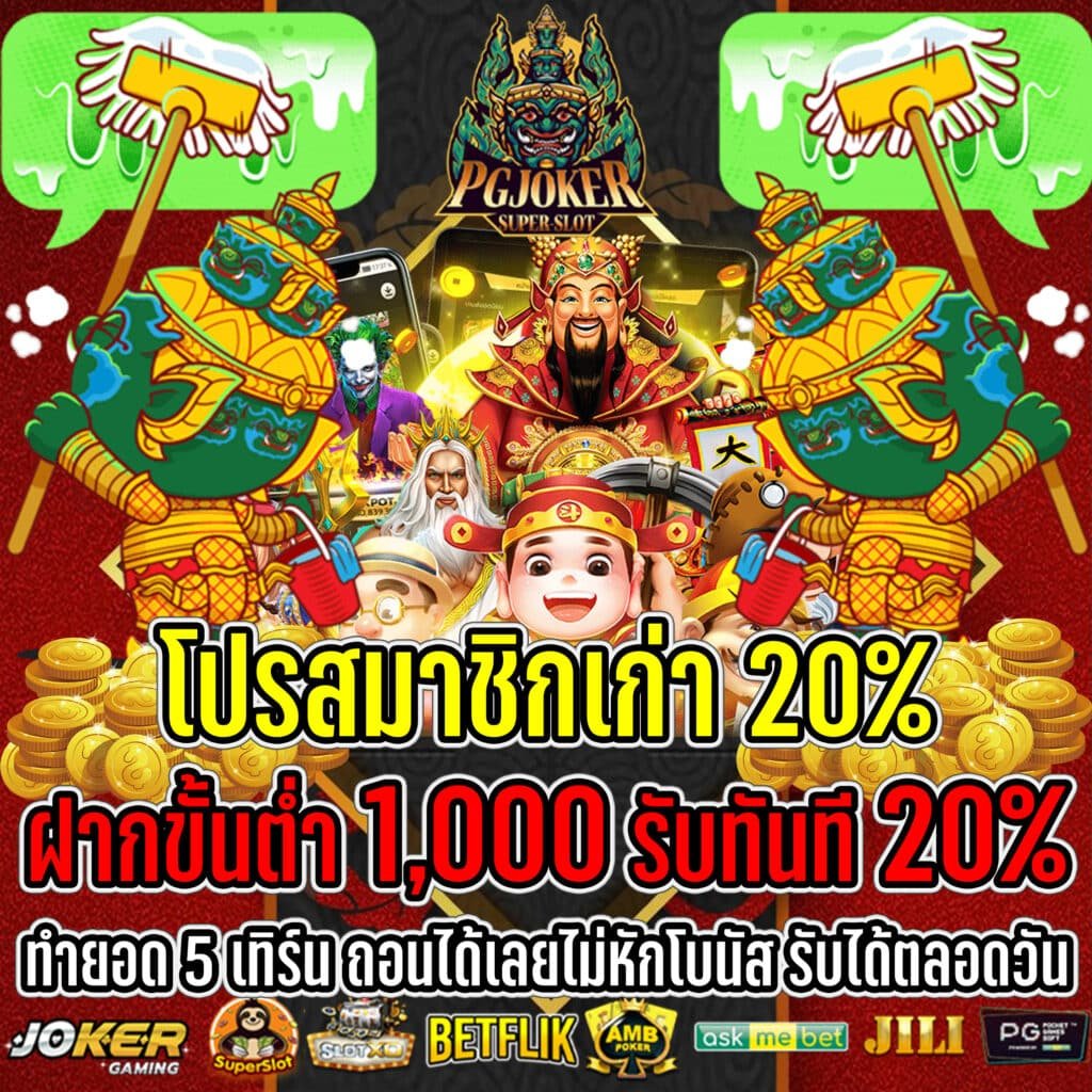 เกมยิงปลาPG