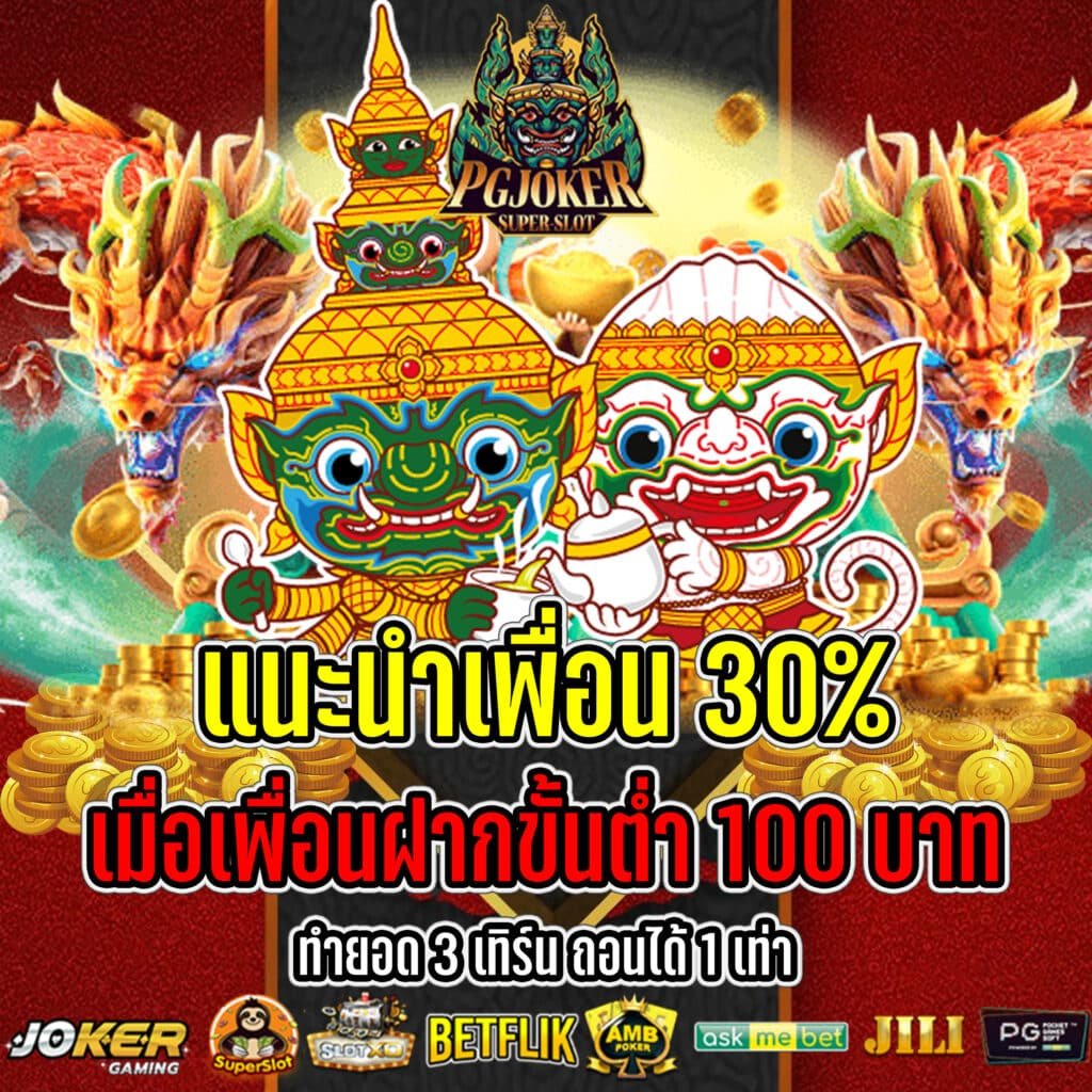 แนะนำเพื่อน50