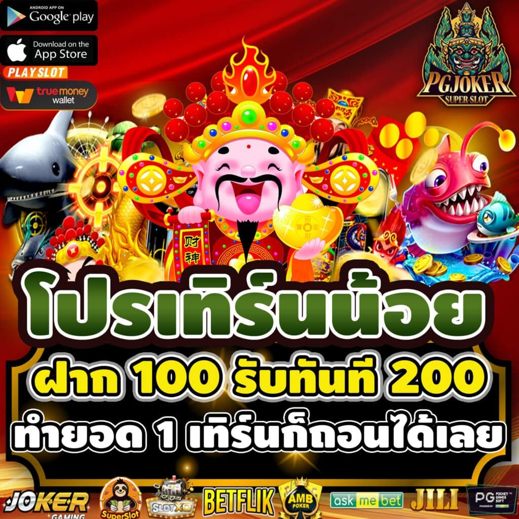 โปรสล็อตยักษ์สุดโหดปี2023