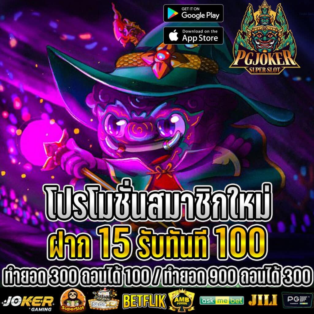 คืนยอดเสีย 15 % สล็อตยักษ์