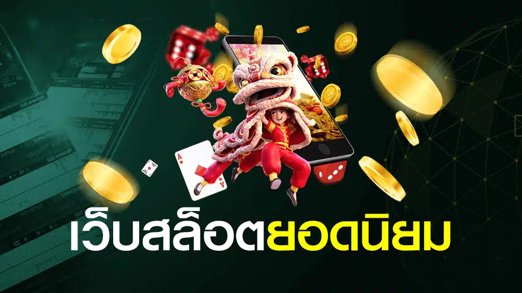 แนะนำสล็อต 2023