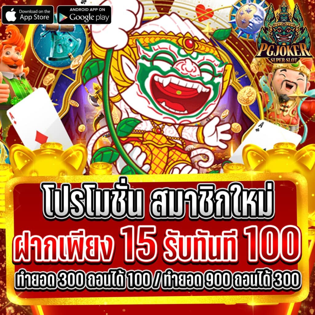 15รับ100