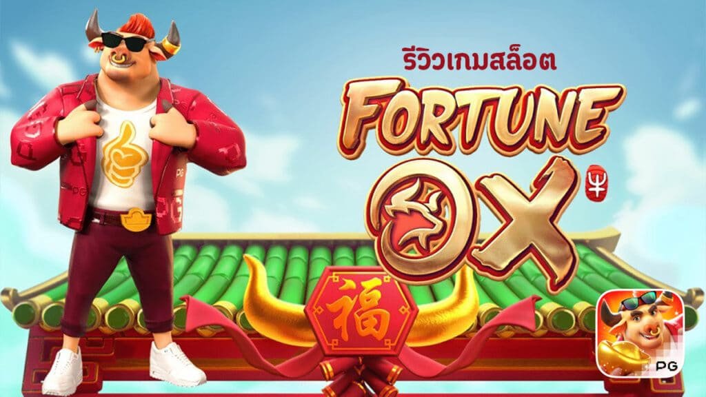 Fortune Ox slot2023