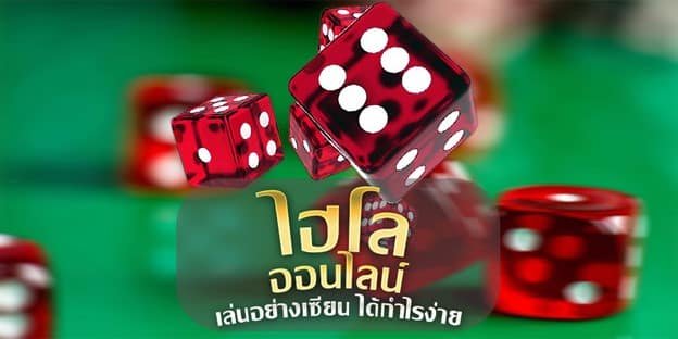 ไฮโลไทยออนไลน์