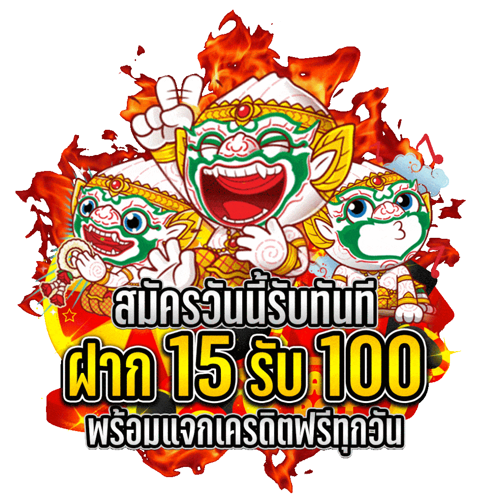 สล็อตยักษ์โปรโมชั่นต้อนรับปีใหม่2024