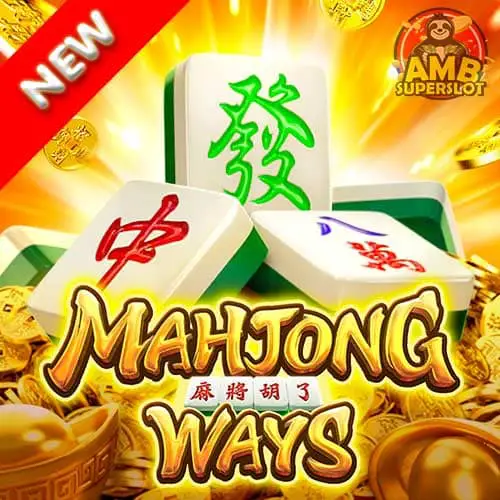 Mahjong Ways สล็อต 2023