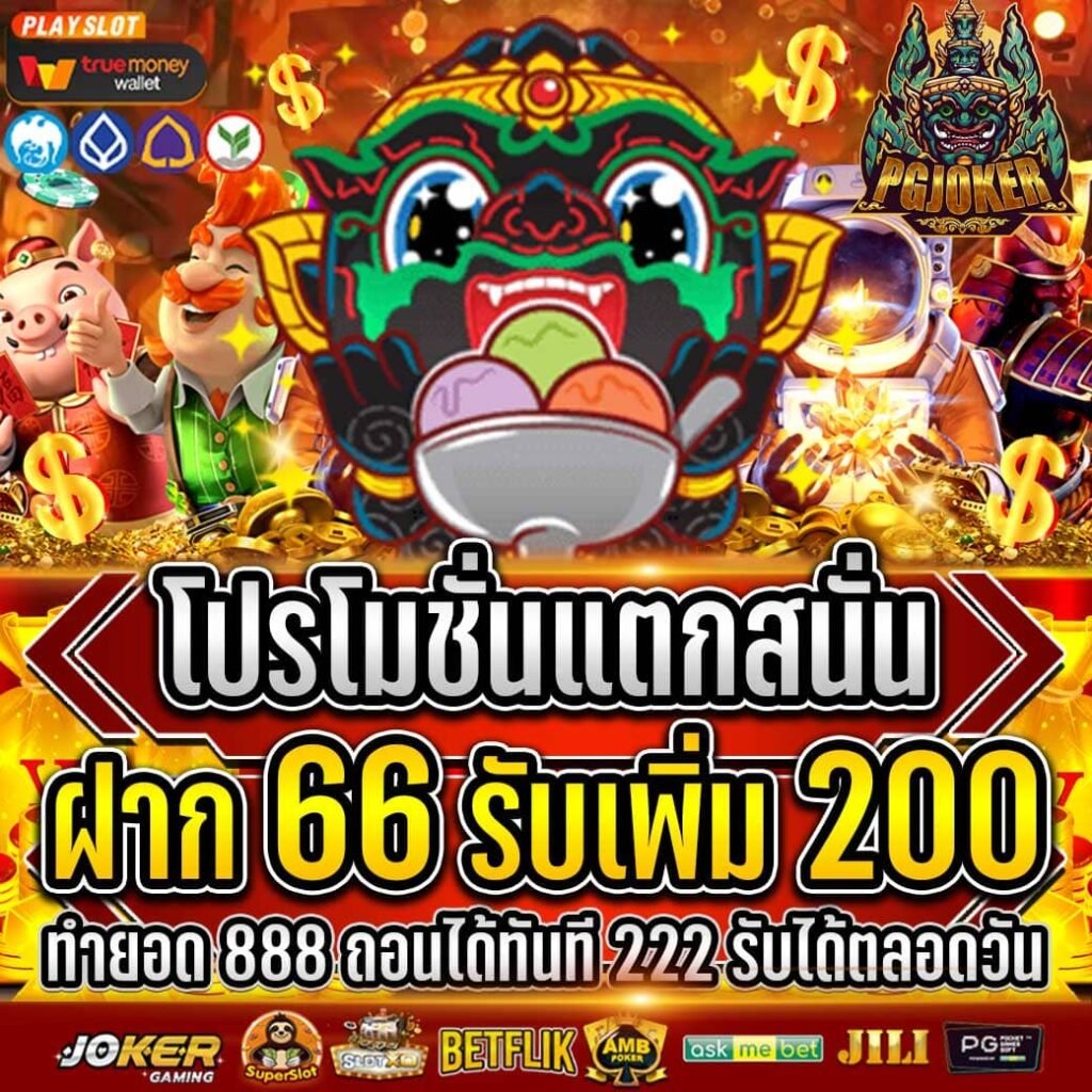 สล็อตยักษ์ฝากถอนไม่มีขั่นตํ่า