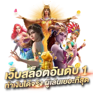 สล็อตยักษ์เว็ปมาแรง2023รวมทุกโปรโมชั่นในที่เดียว