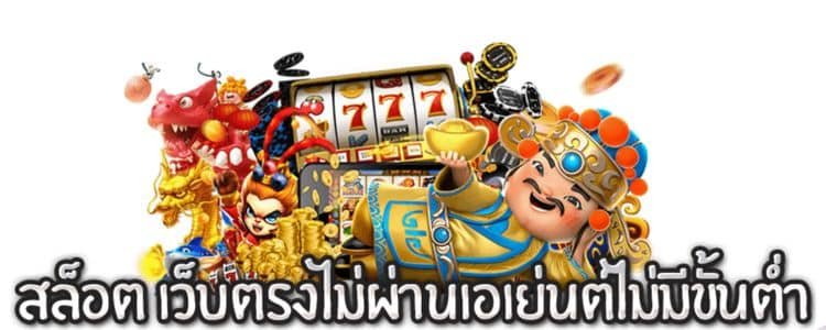 สล็อตยักษ์แจกเครดิตฟรี PGSLOT