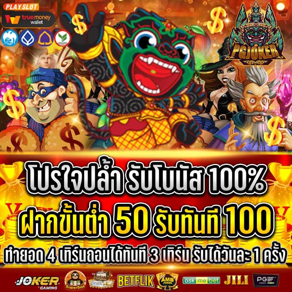 ยักษ์สล็อต ทดลองเล่นฟรี1