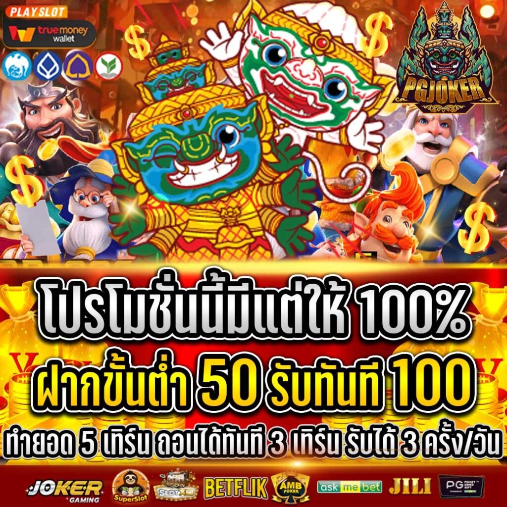 สล็อตยักษ์168 ยักเขียวฝากถอนโอนไว