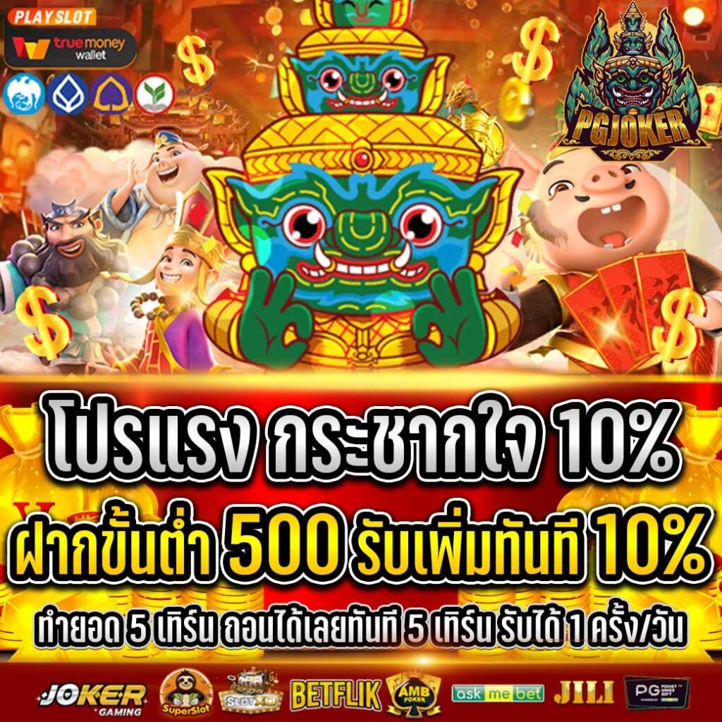 สล็อตยักษ์ ฝาก10 รับ 100